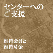 �Z���^�[�ւ̂��x���c�ێ�����ƈێ����