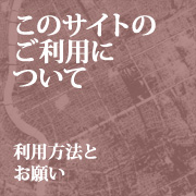 ���̃T�C�g�̂����p�ɂ��āc���p���@�Ƃ��肢