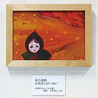 �G��u���̓��H�v