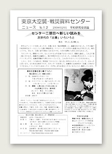 �Z���^�[�j���[�X��12���\��