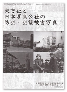 �񍐏��w�����ЂƓ��{�ʐ^���Ђ̖h��E��P��Q�ʐ^�x�\��