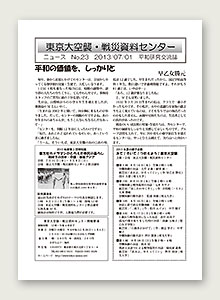 �Z���^�[�j���[�X No.23�\��