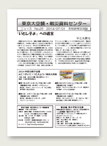 �Z���^�[�j���[�X No.25�\��